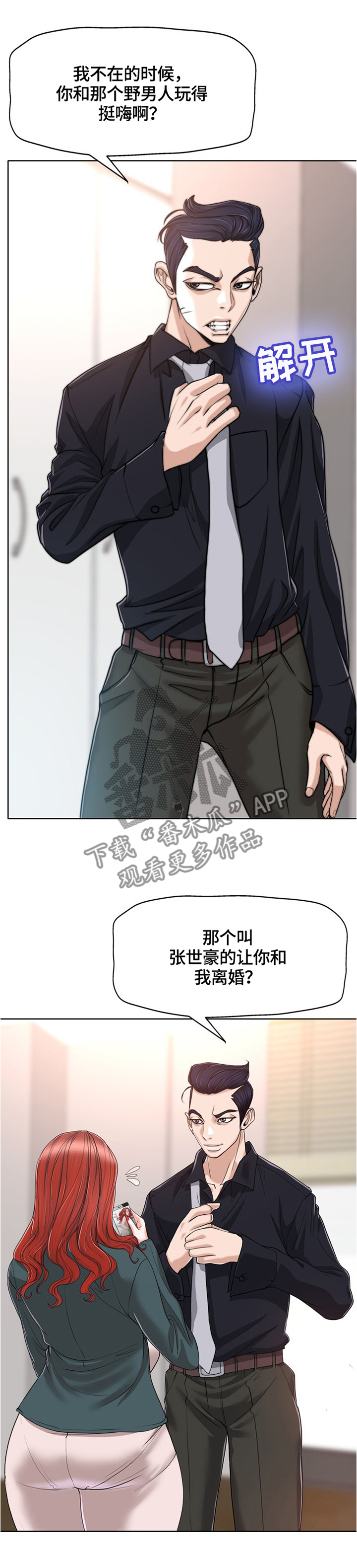 第57章：让你明白我是谁2