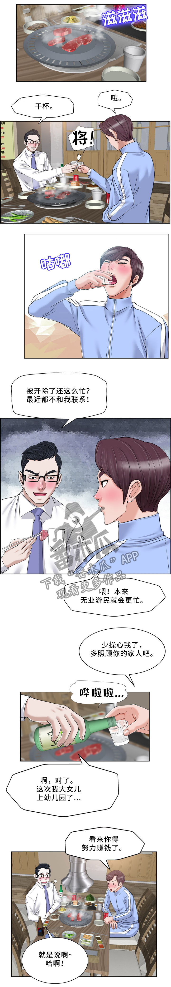第30章：出去聚4