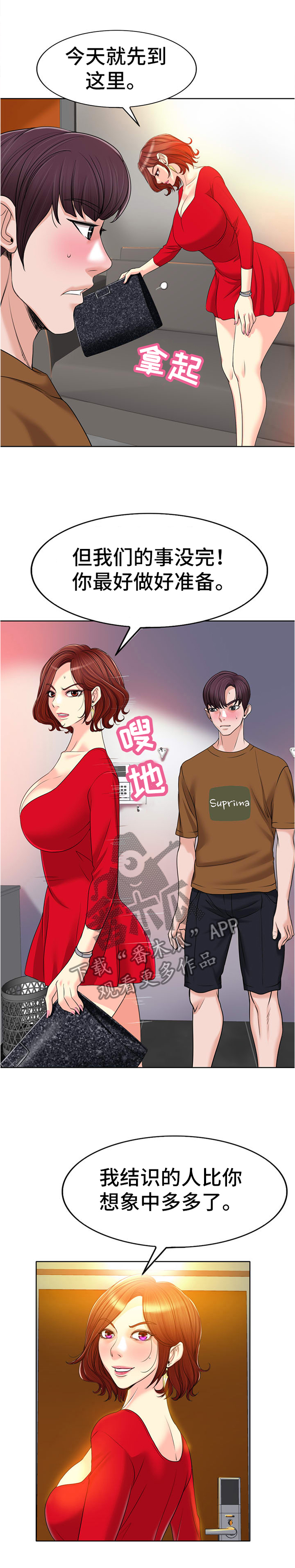 第69章：你给我让开2