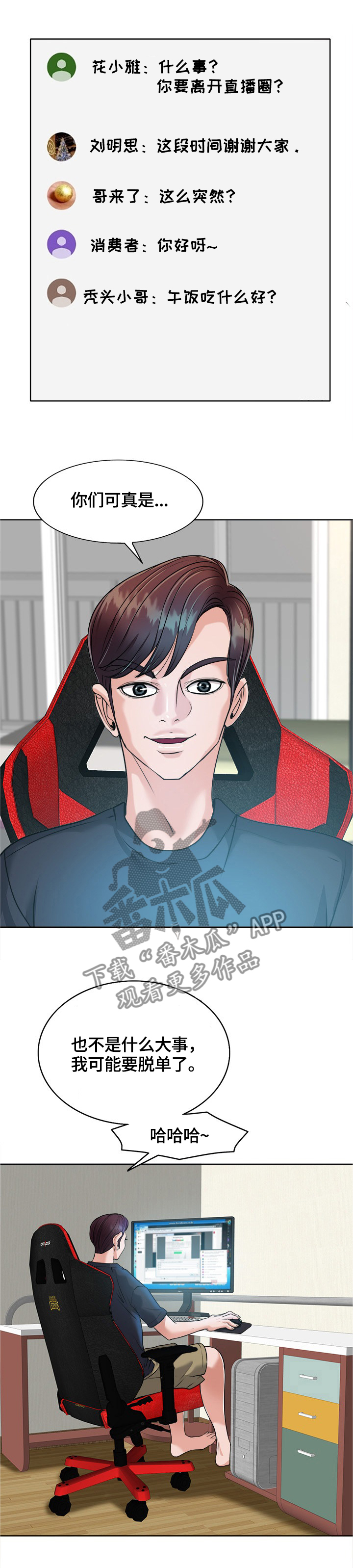 第44章：胆小鬼1
