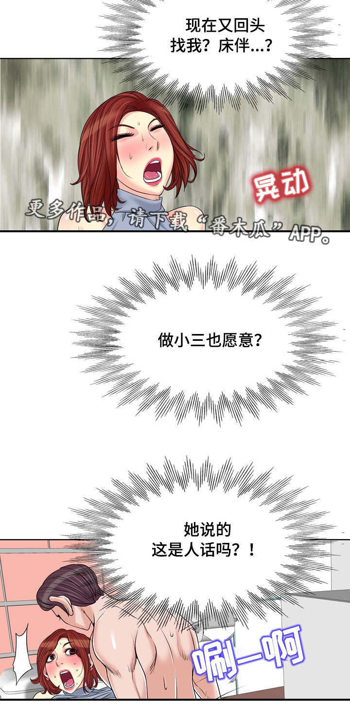 第26章：劈腿4