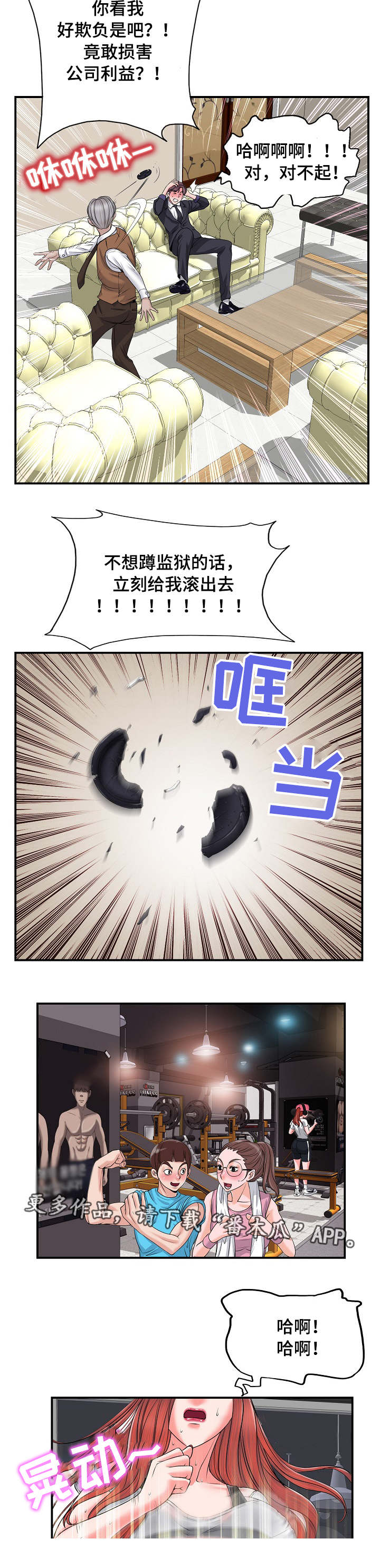 第3章：解雇5