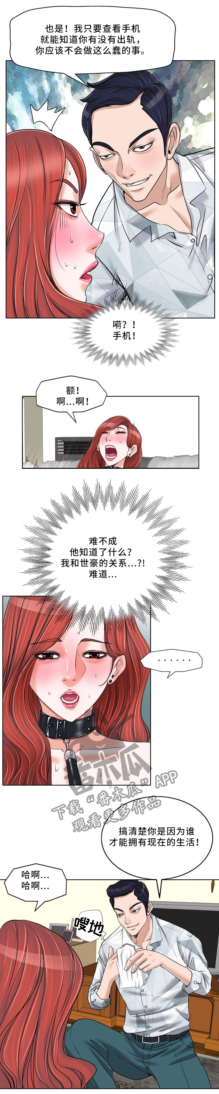 第28章：别想摆脱我2