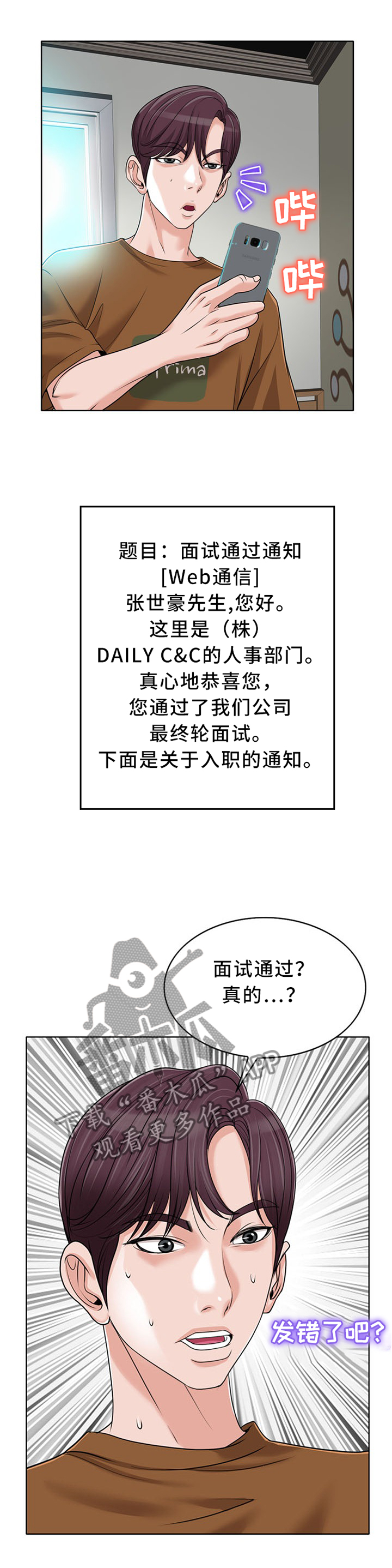 第66章：突然到访2