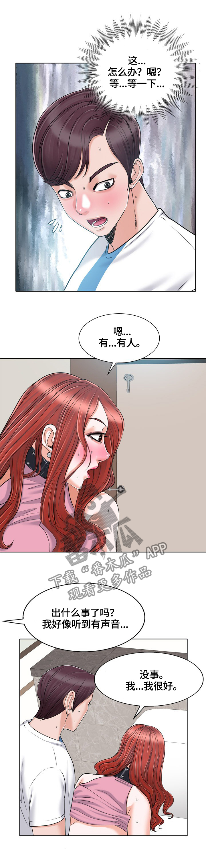 第38章：试探6