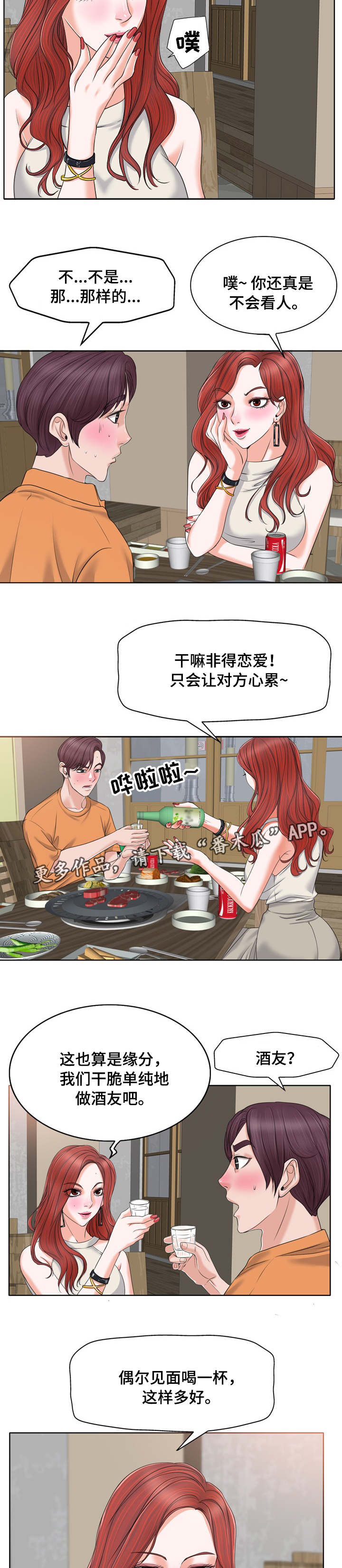 第14章：酒友5