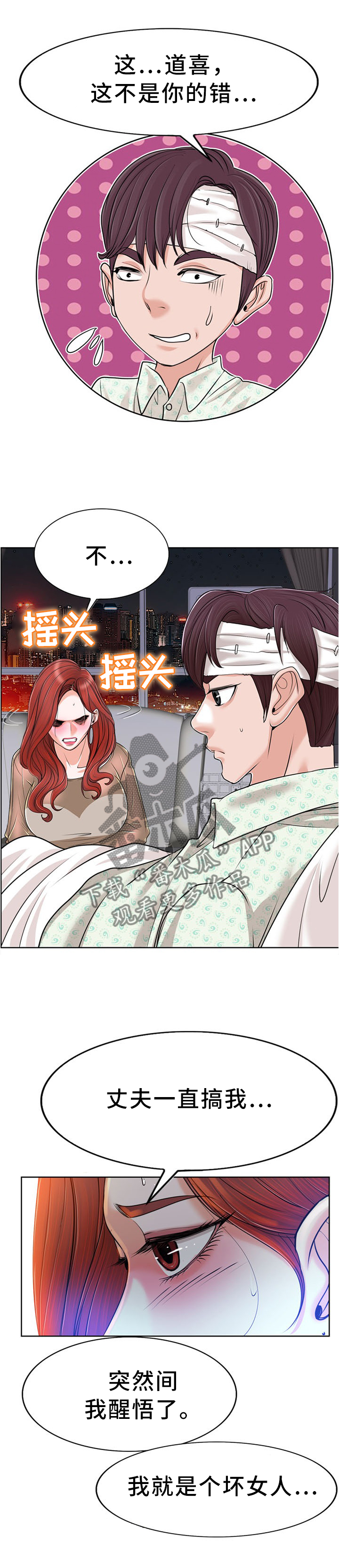 第72章：不是你的错4