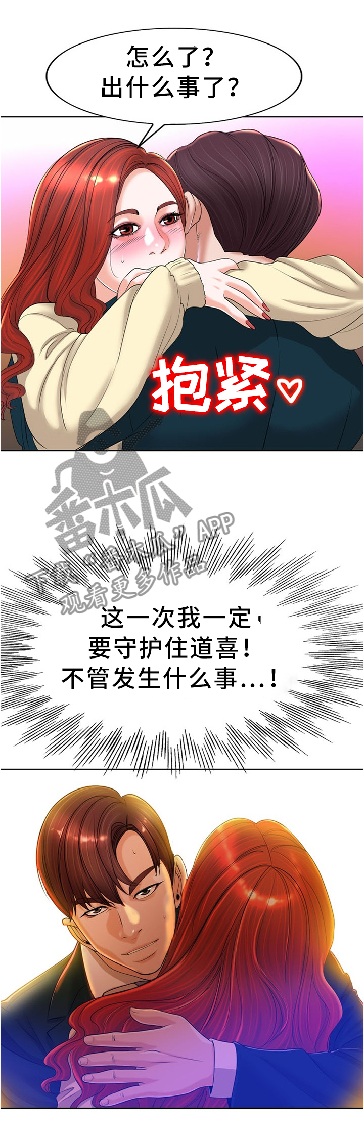 第75章：我一定要守护住6