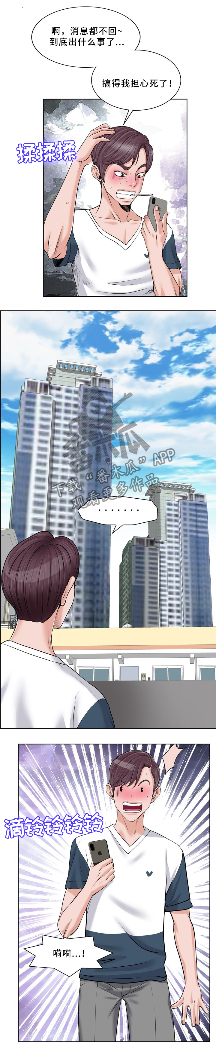 第30章：出去聚2