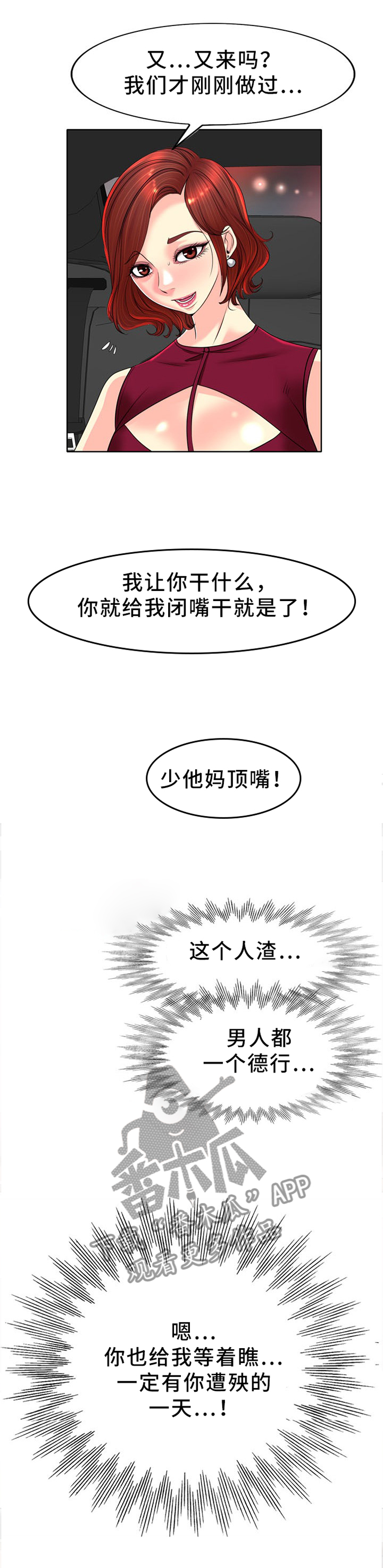 第77章：遭殃的一天4