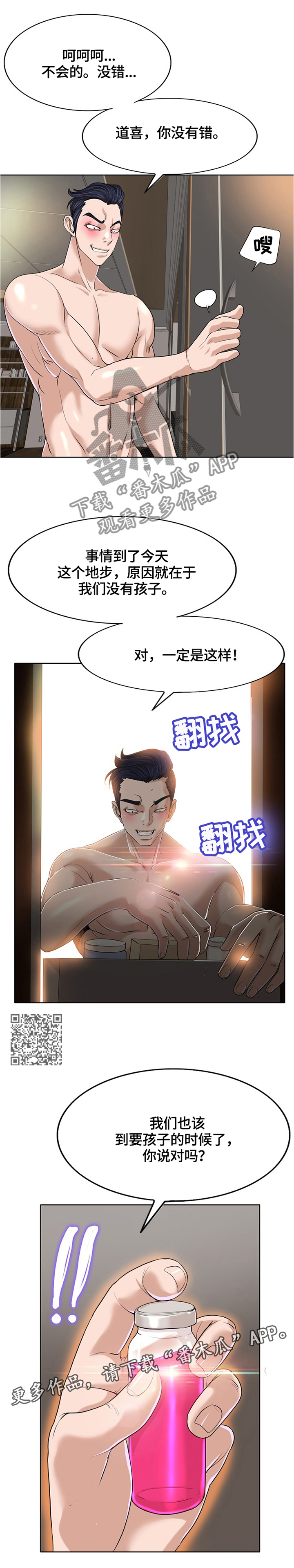 第60章：我们可是夫妻4