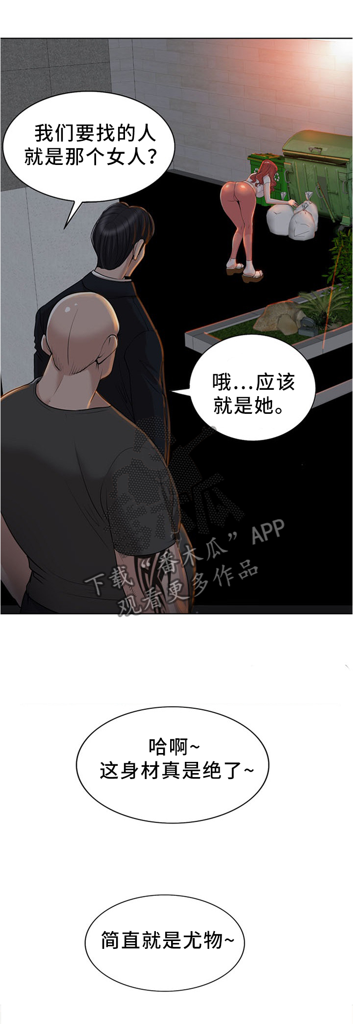 第76章：监视2
