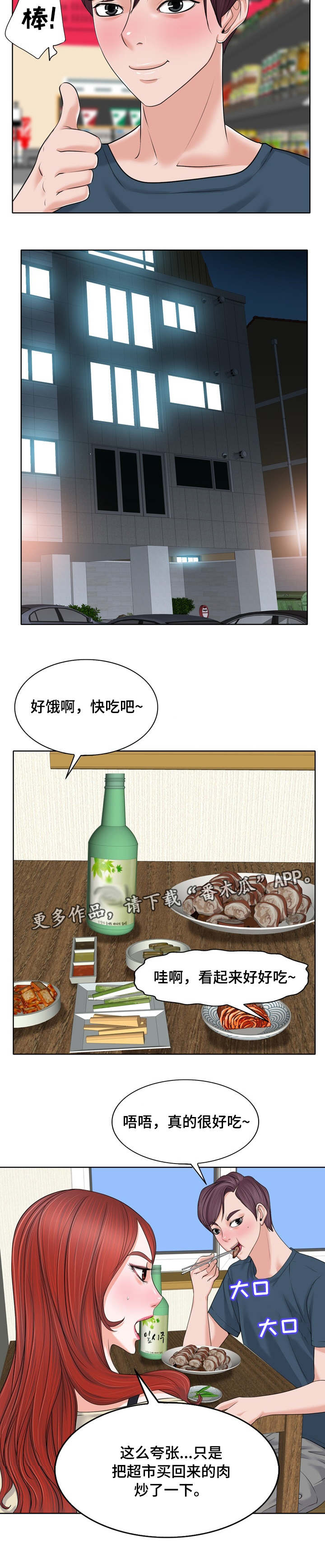 第21章：上门2