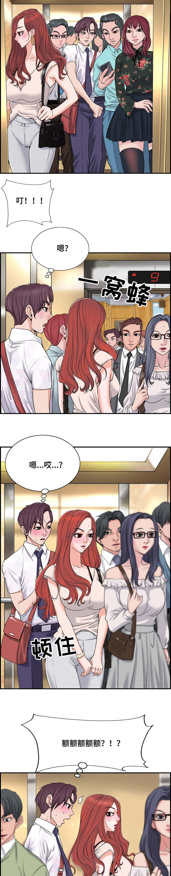 第1章：电梯2