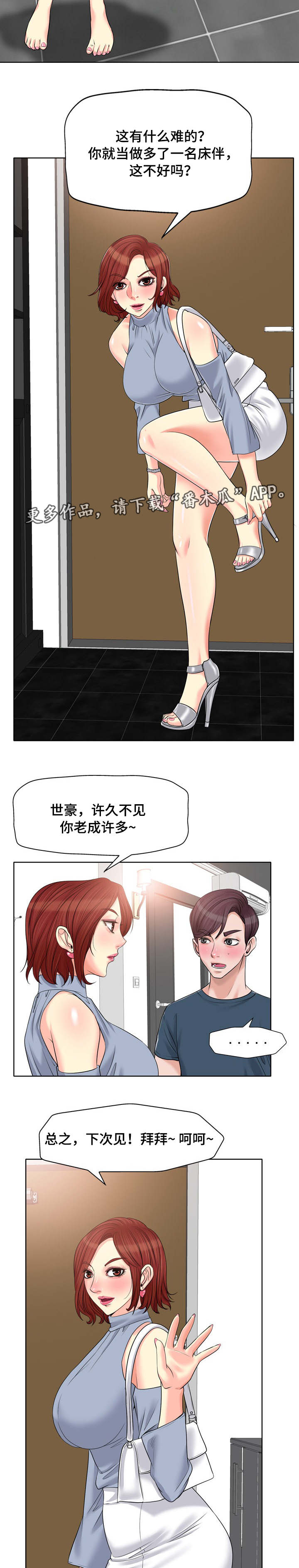 第26章：劈腿9