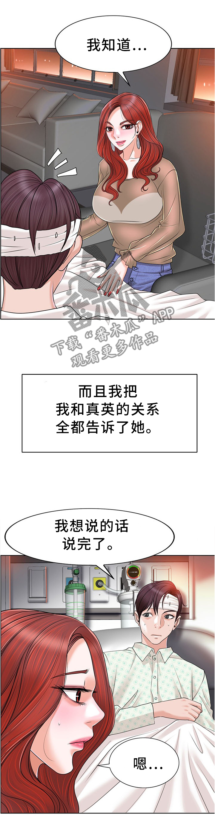第72章：不是你的错1