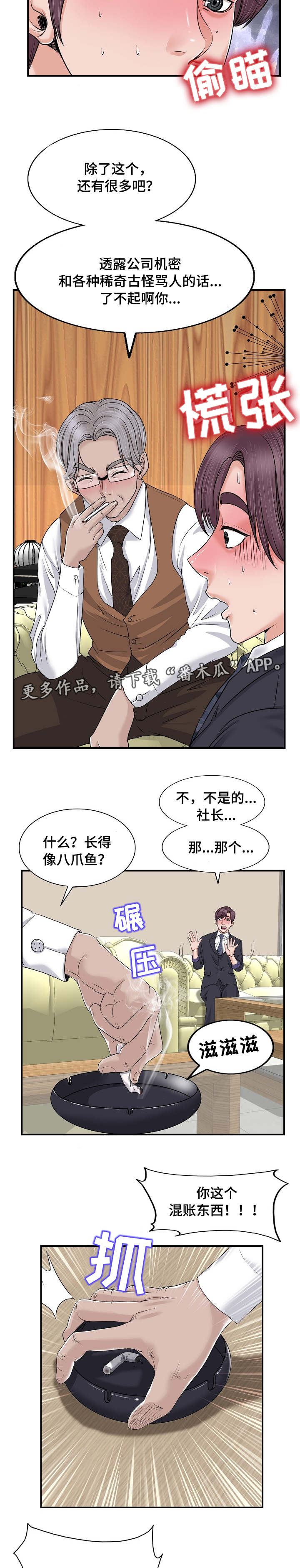 第3章：解雇4