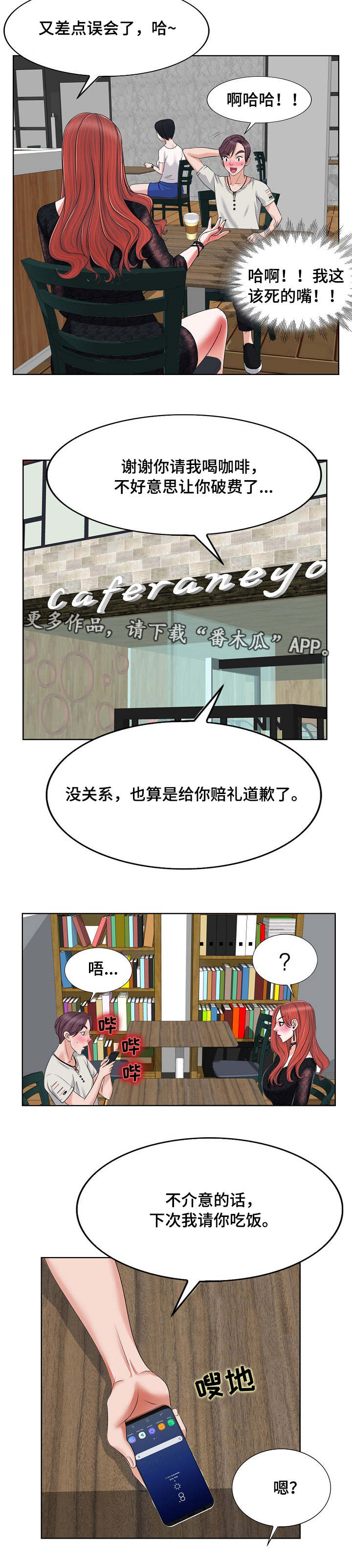 第7章：误会6