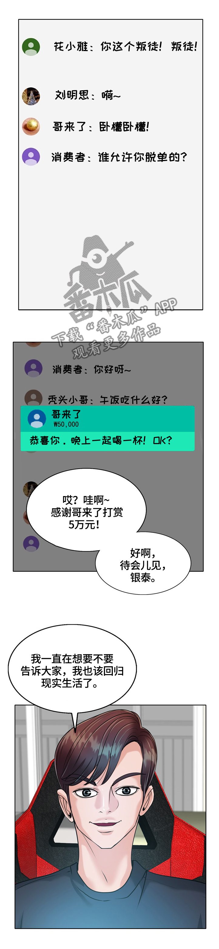 第44章：胆小鬼2