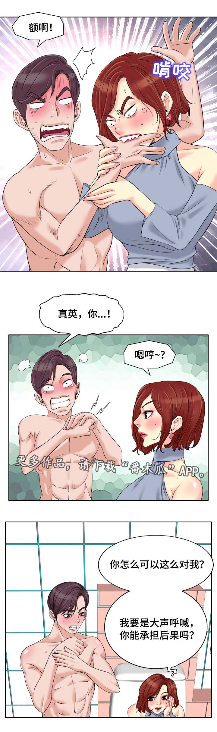 第25章：谎言2