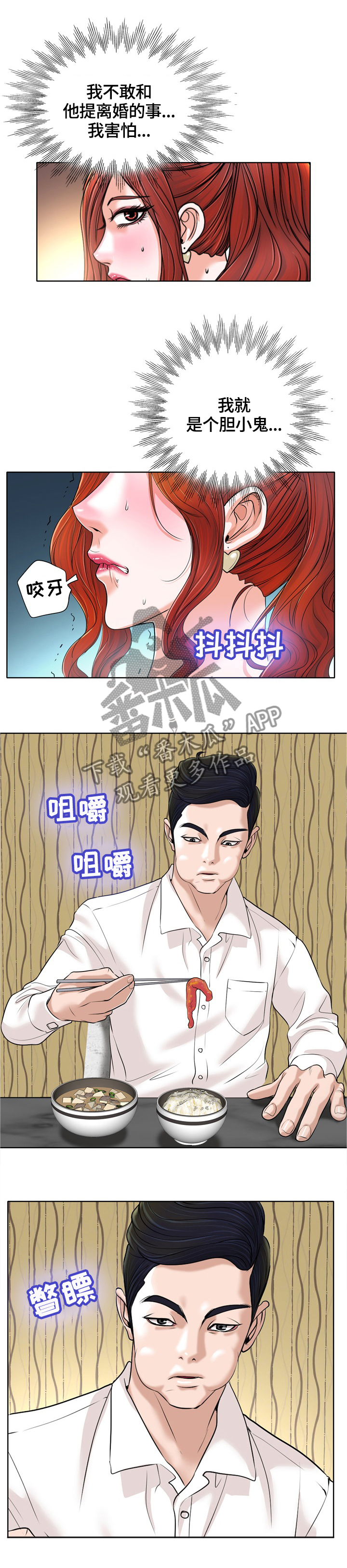 第44章：胆小鬼8
