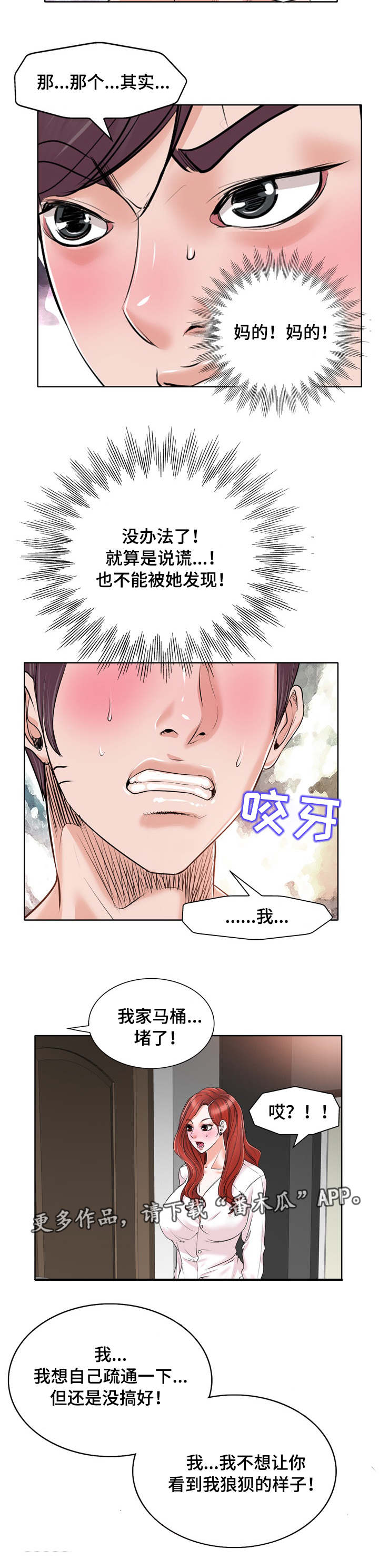 第25章：谎言7
