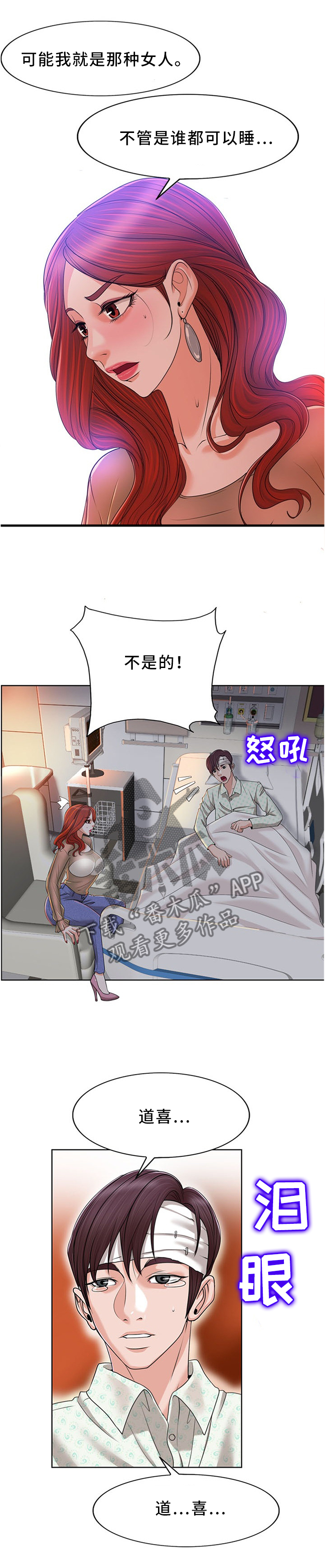 第72章：不是你的错6