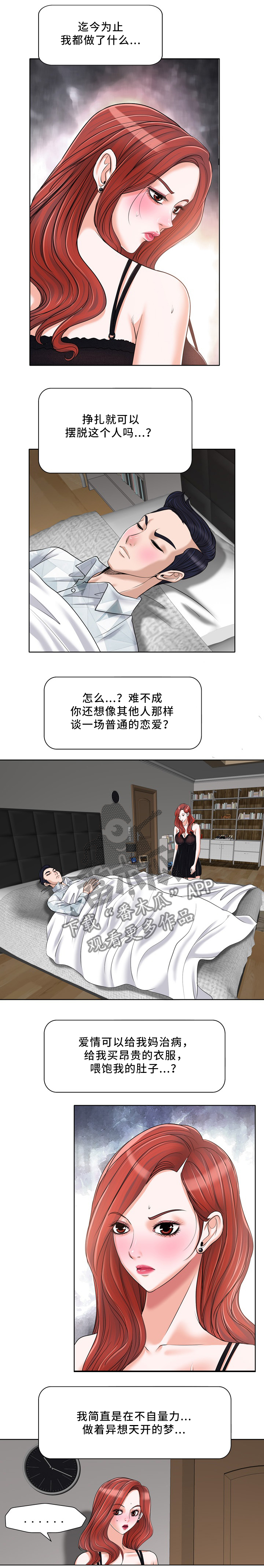 第29章：再见了,世豪4