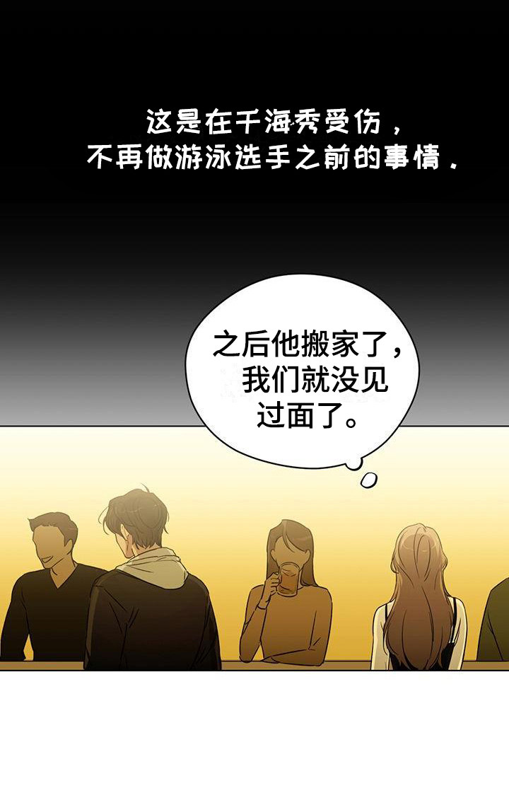 第2章：同学会21