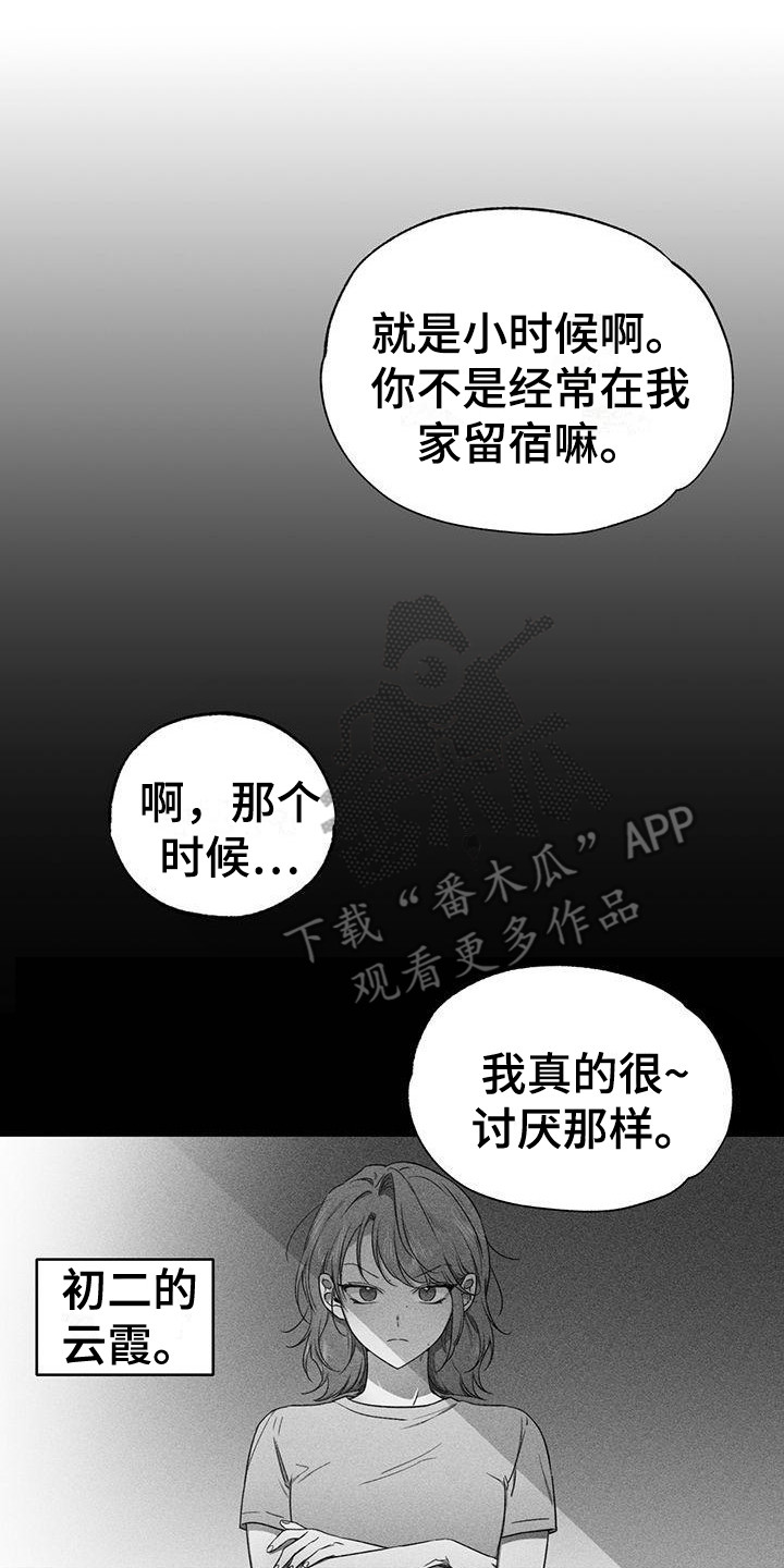 第10章：想起以前7