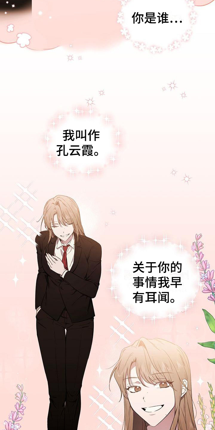 第18章：命运伴侣18
