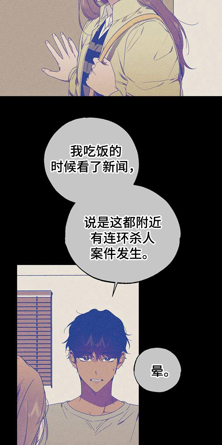 第19章：尾行者11