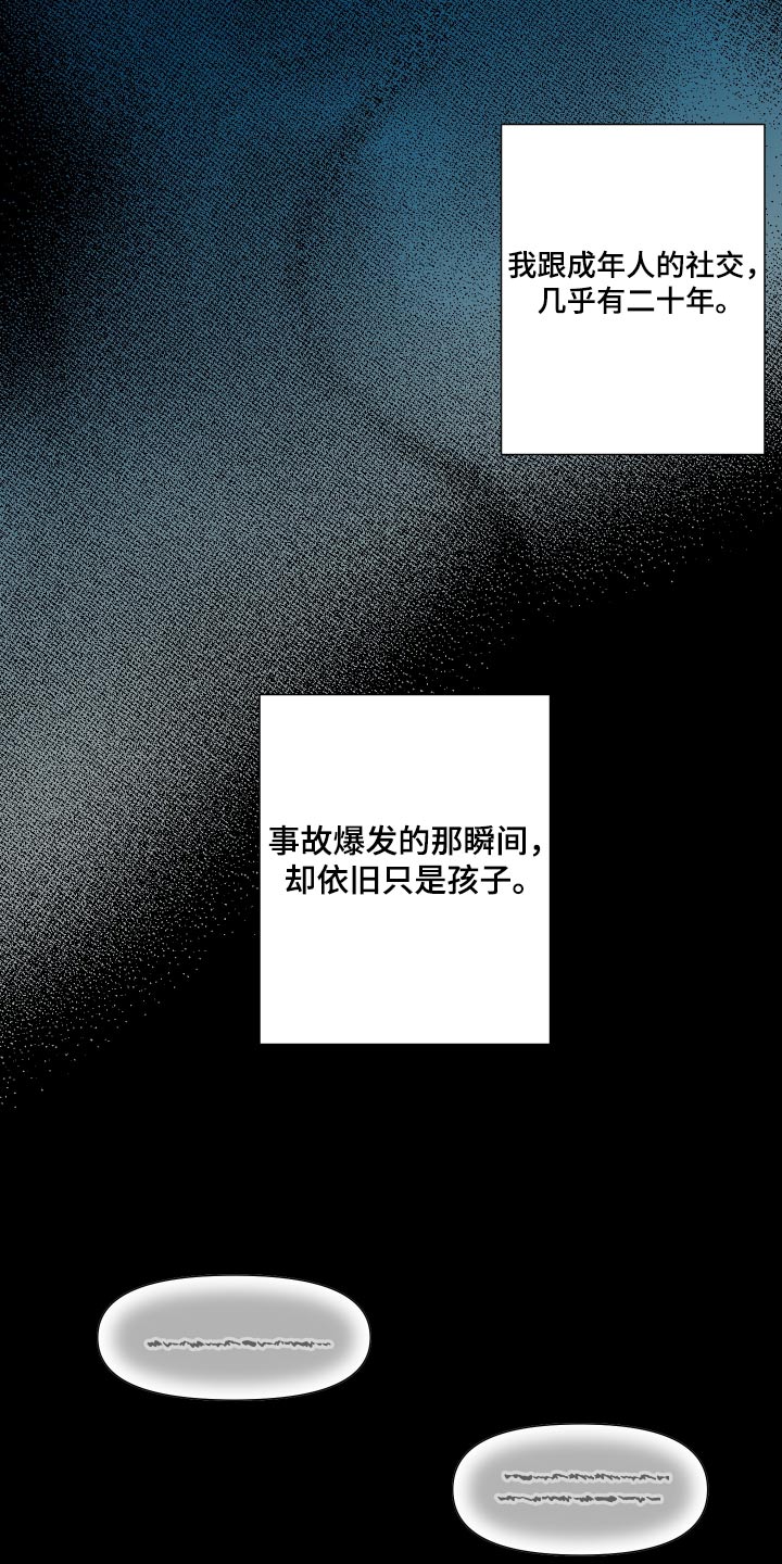 第128章：【第三季】怎么办18