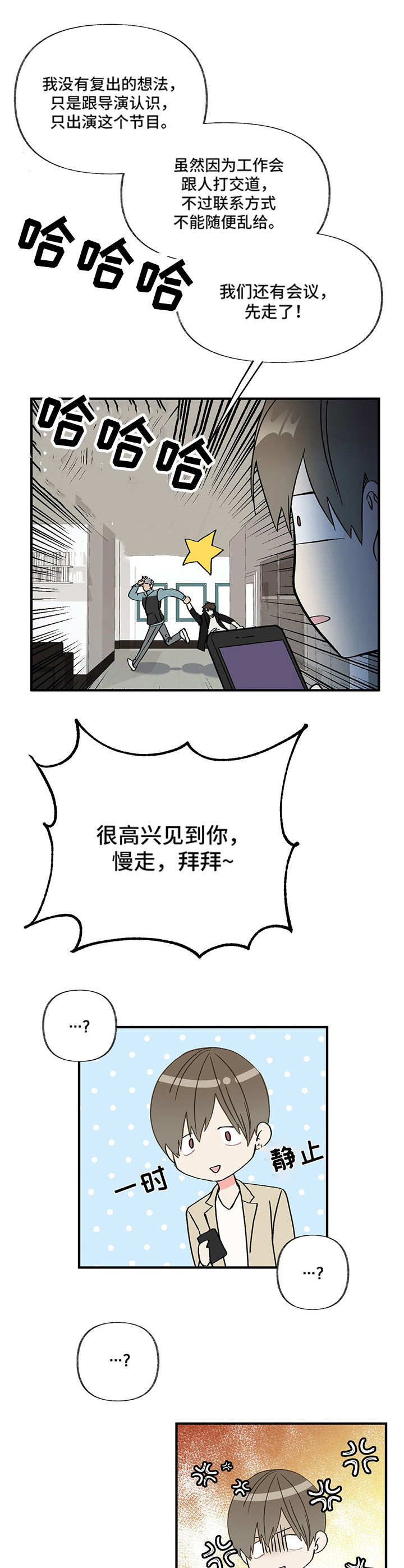 第3章：不待见6
