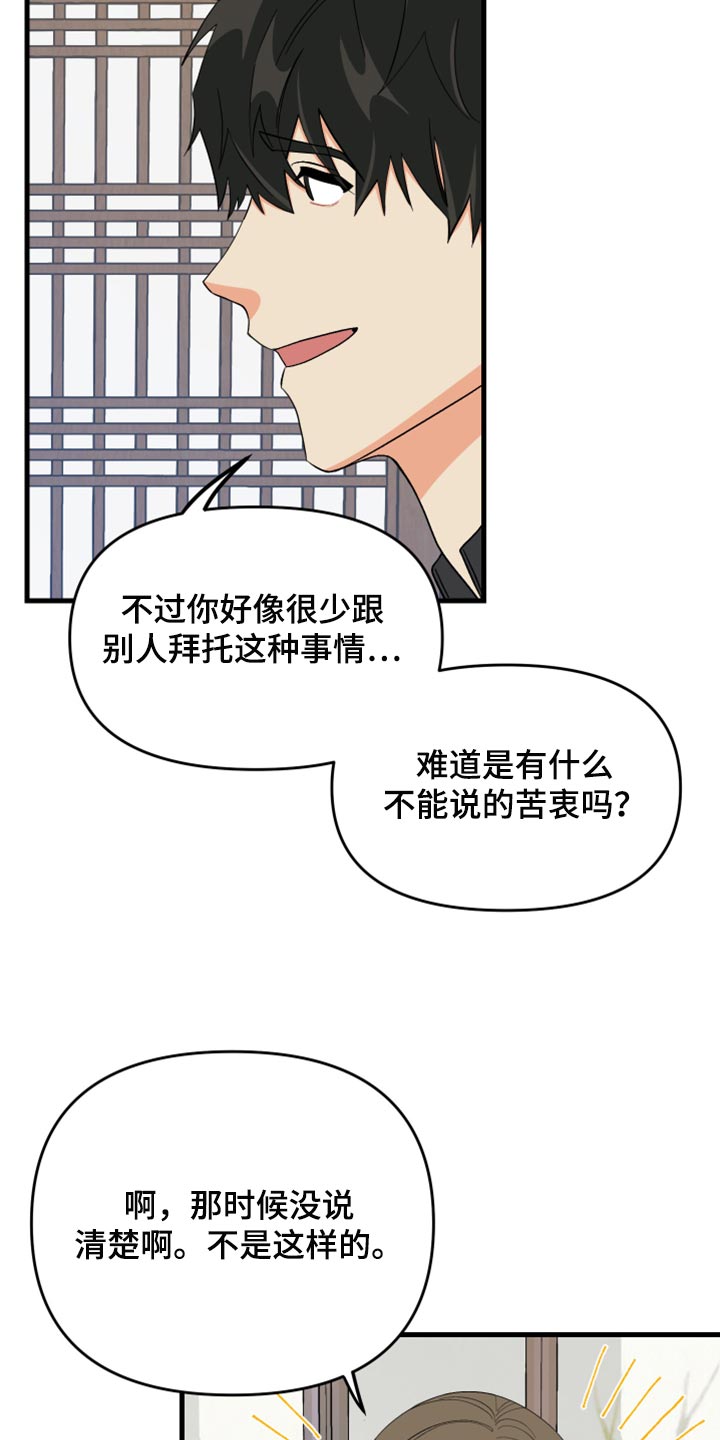 第67章：【第二季】实现心愿6