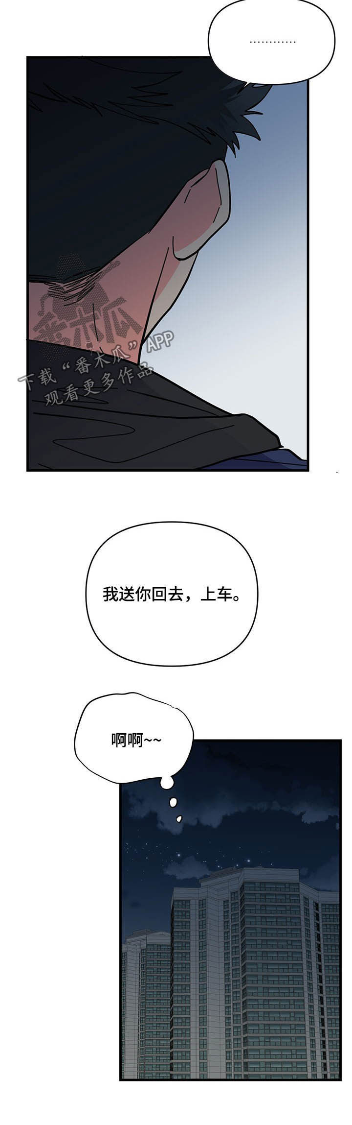 第25章：晚安7