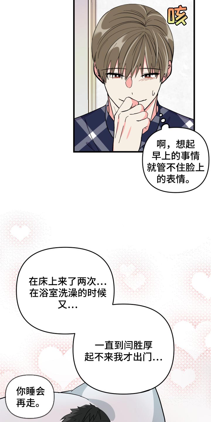 第53章：【第二季】因为太想你22