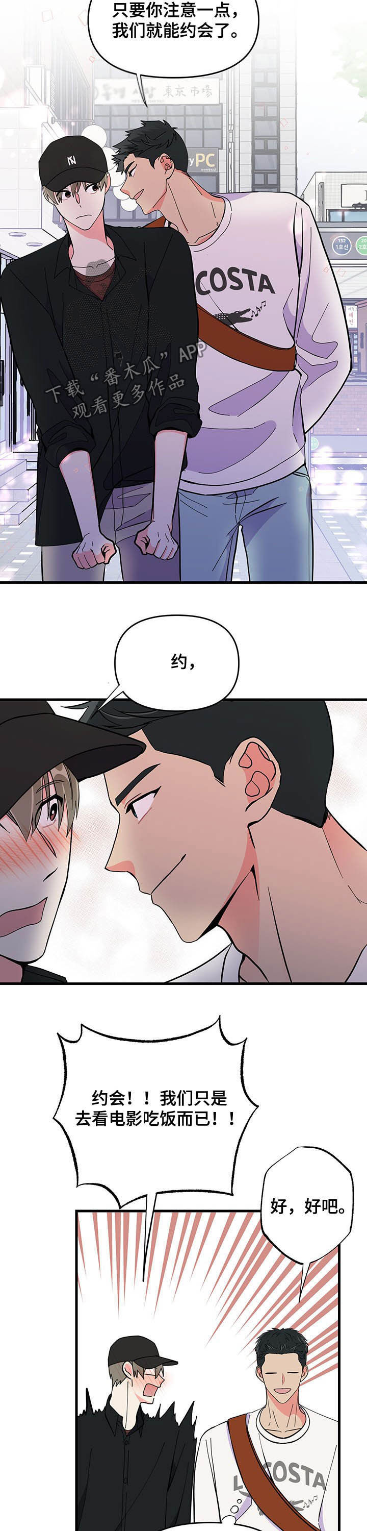 第26章：约会5