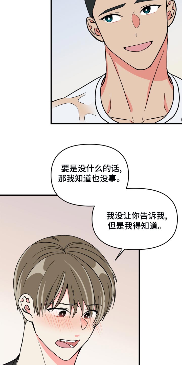 第85章：【第二季】我会让你幸福的13