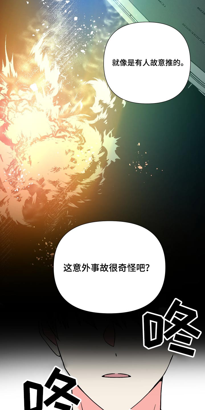 第125章：【第三季】事故16