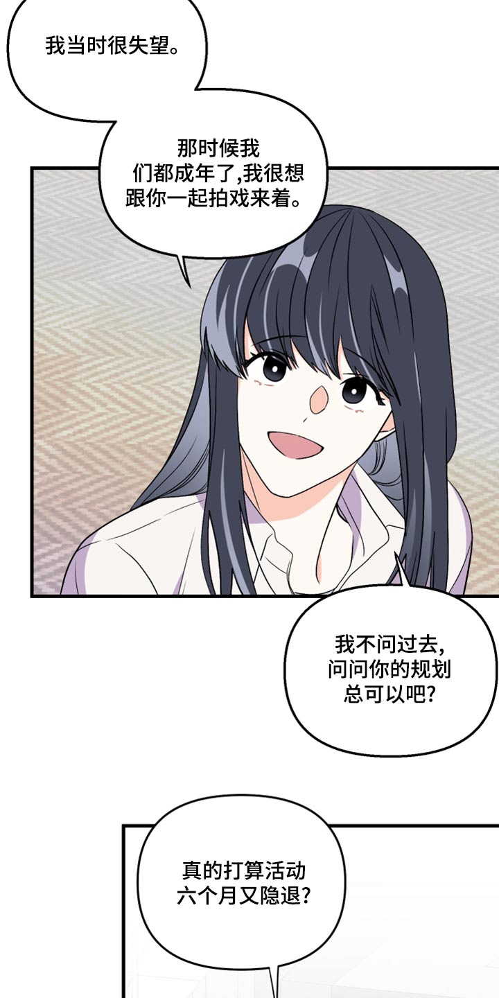 第101章：【第二季】打算 22