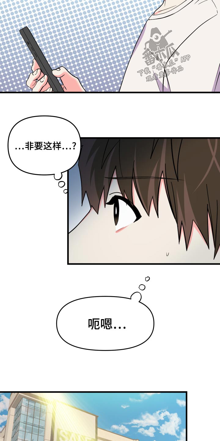 第88章：【第二季】什么礼物14