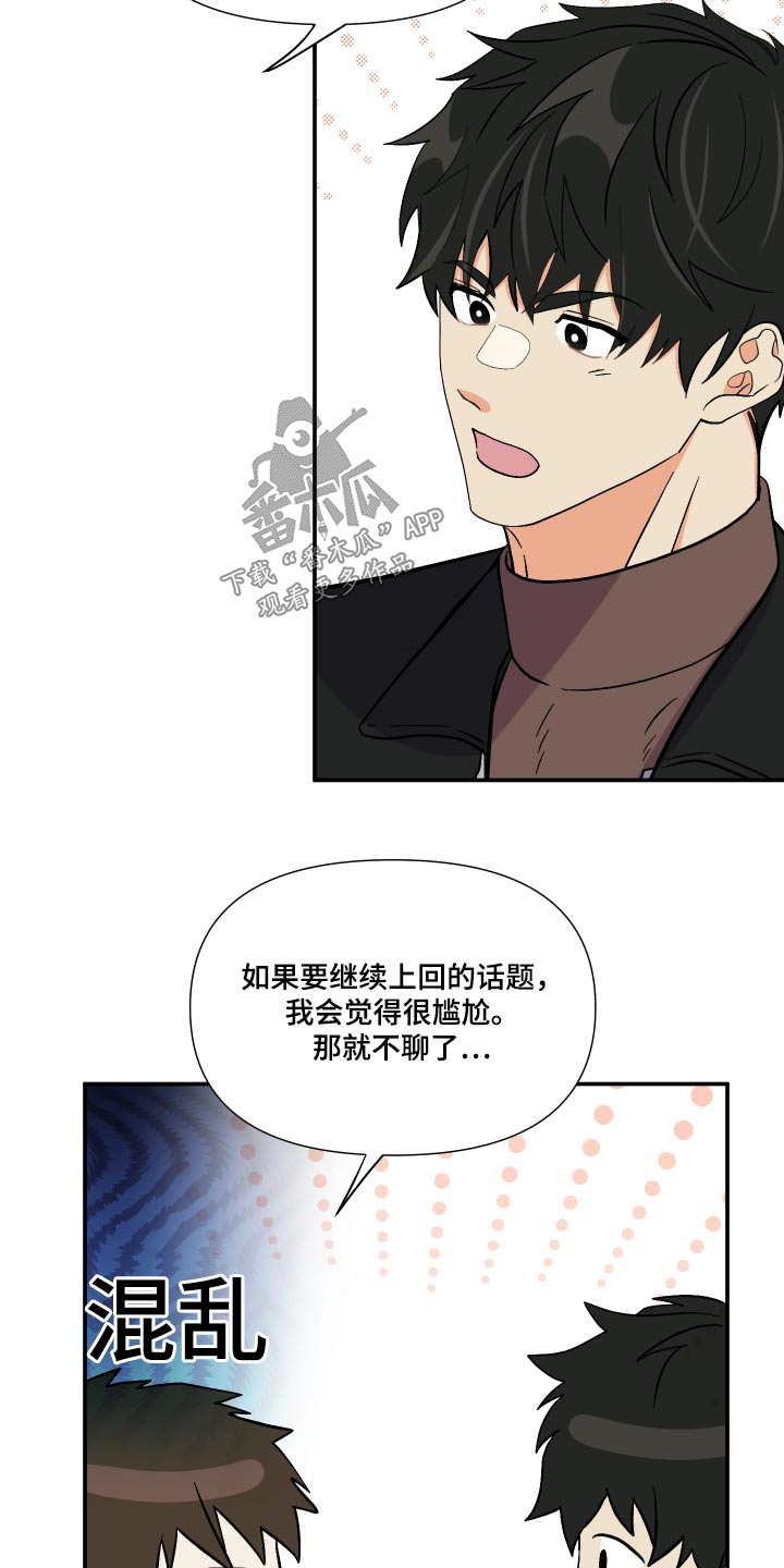 第119章：【第三季】尴尬8