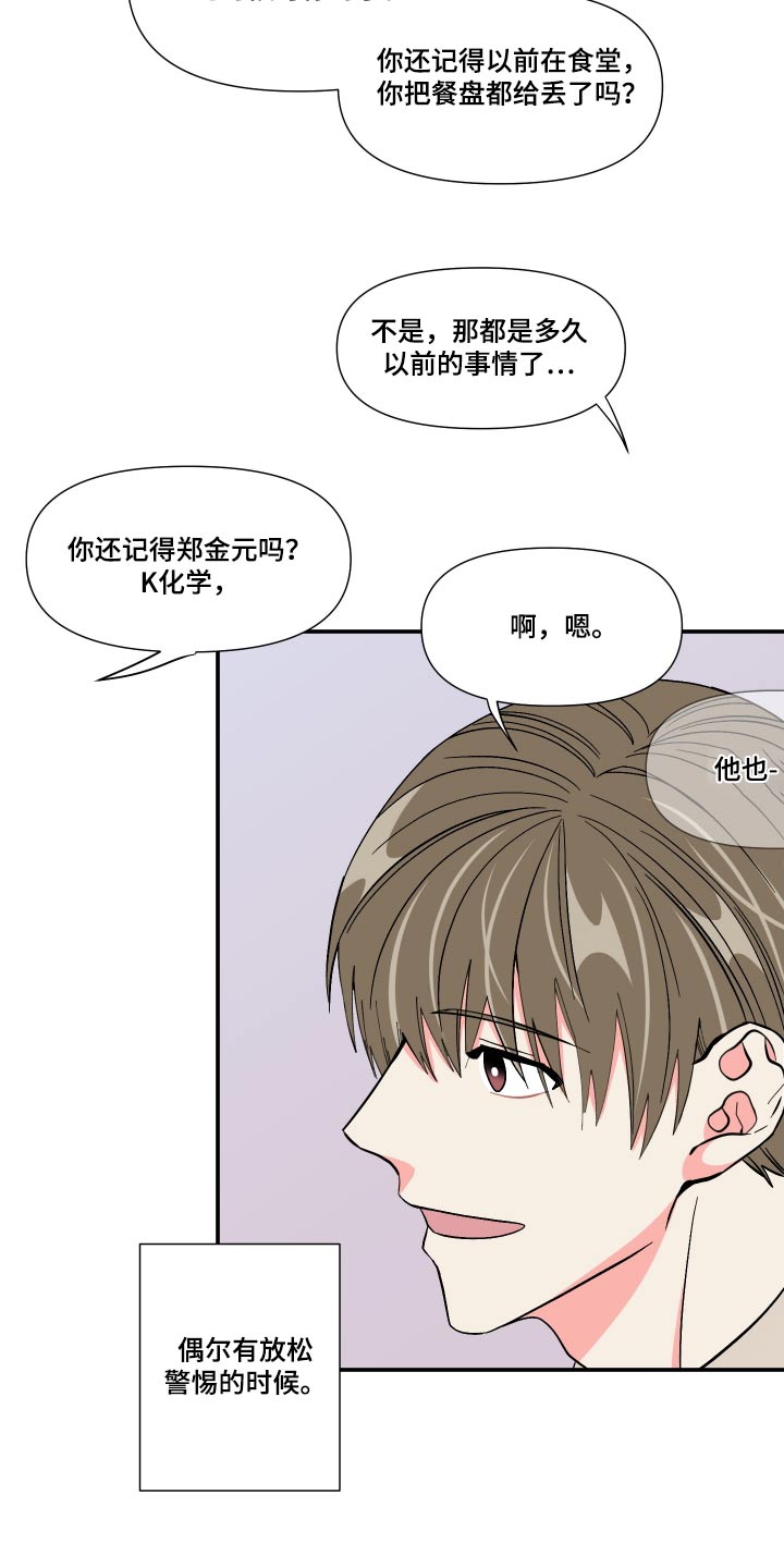 第110章：【第三季】苦恼21