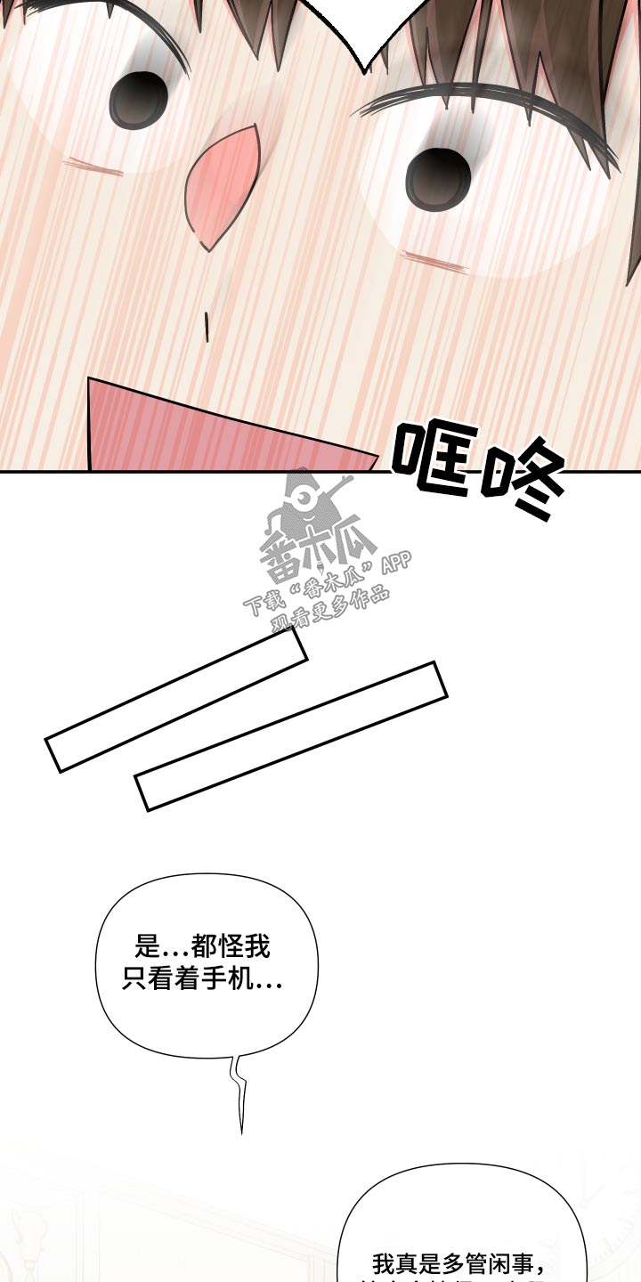 第133章：【第三季】摔倒10