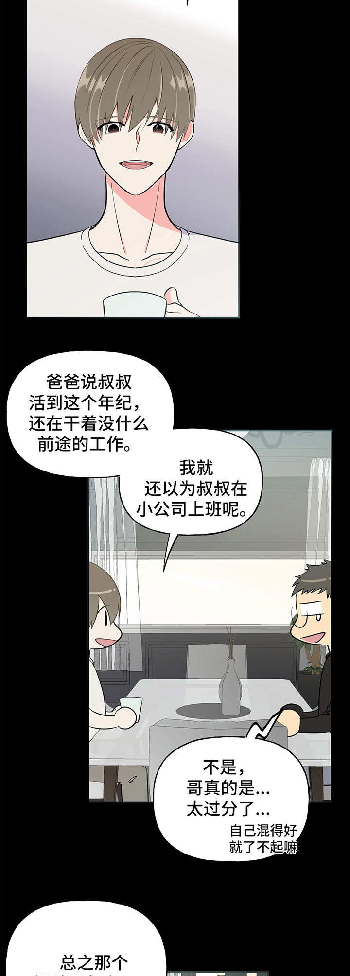第14章：交朋友6