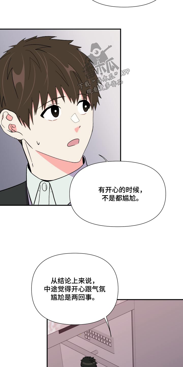 第119章：【第三季】尴尬16