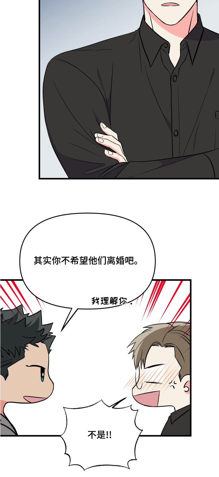 第95章：【第二季】理解你26