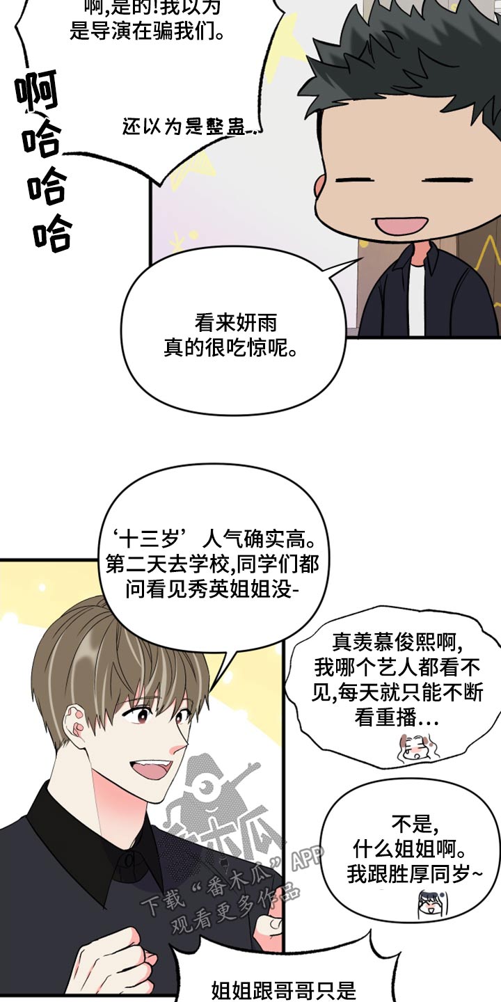 第101章：【第二季】打算 5