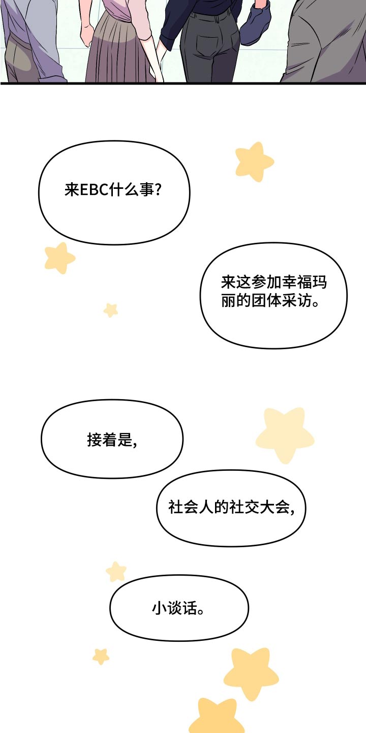 第94章：【第二季】交谈21